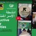 انشطة الاسر المنتجة
